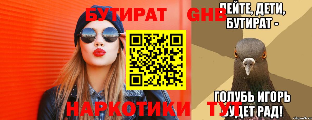 БУТИРАТ бутик  Вход с VPN  Коммунар 