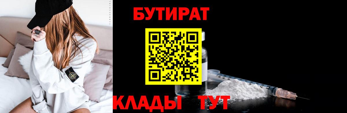 Бутират бутик Коммунар