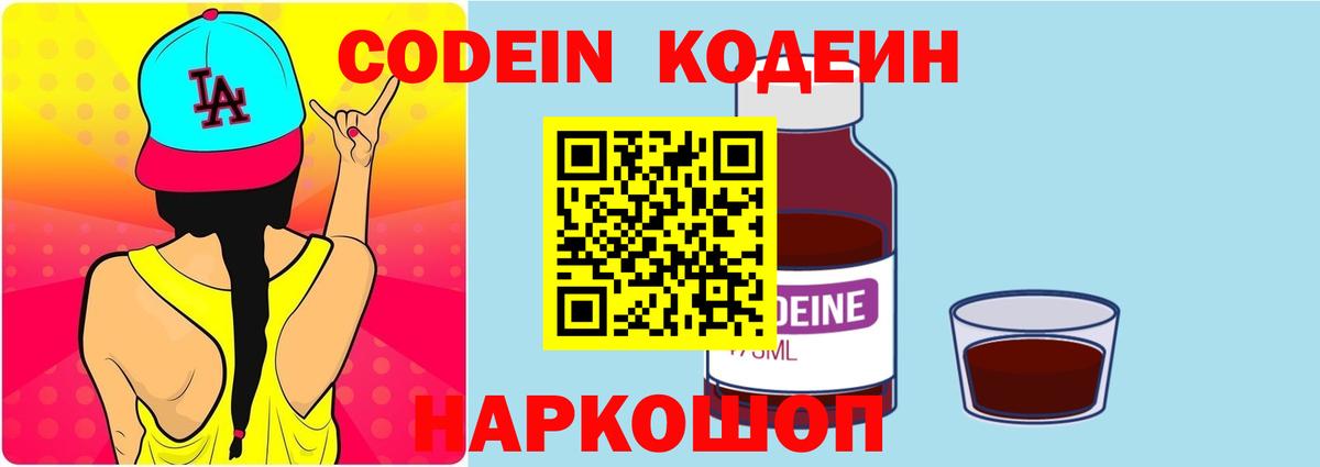 Кодеиновый сироп Lean напиток Lean (лин)  дарнет шоп  Коммунар  Вход с VPN  Codein напиток Lean (лин) 