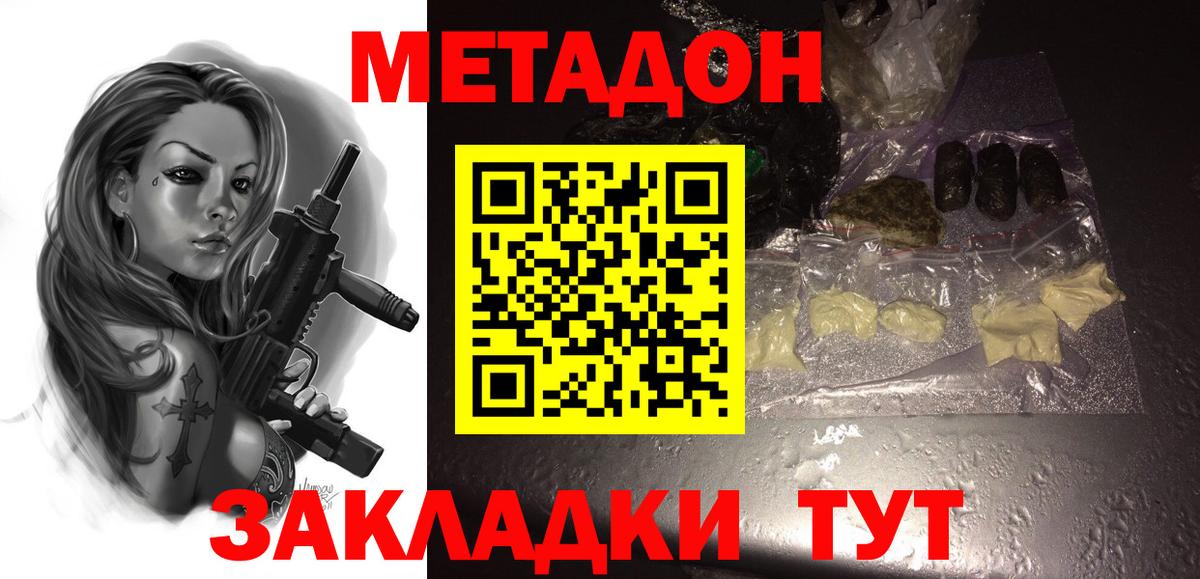 Коммунар  МЕТАДОН methadone  МЕТАДОН VHQ  Вход с VPN 