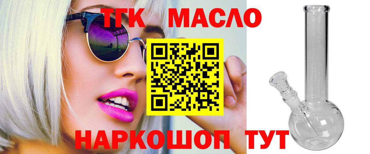 купить наркотики цена  ТГК гашишное масло  Вход с VPN  Коммунар 
